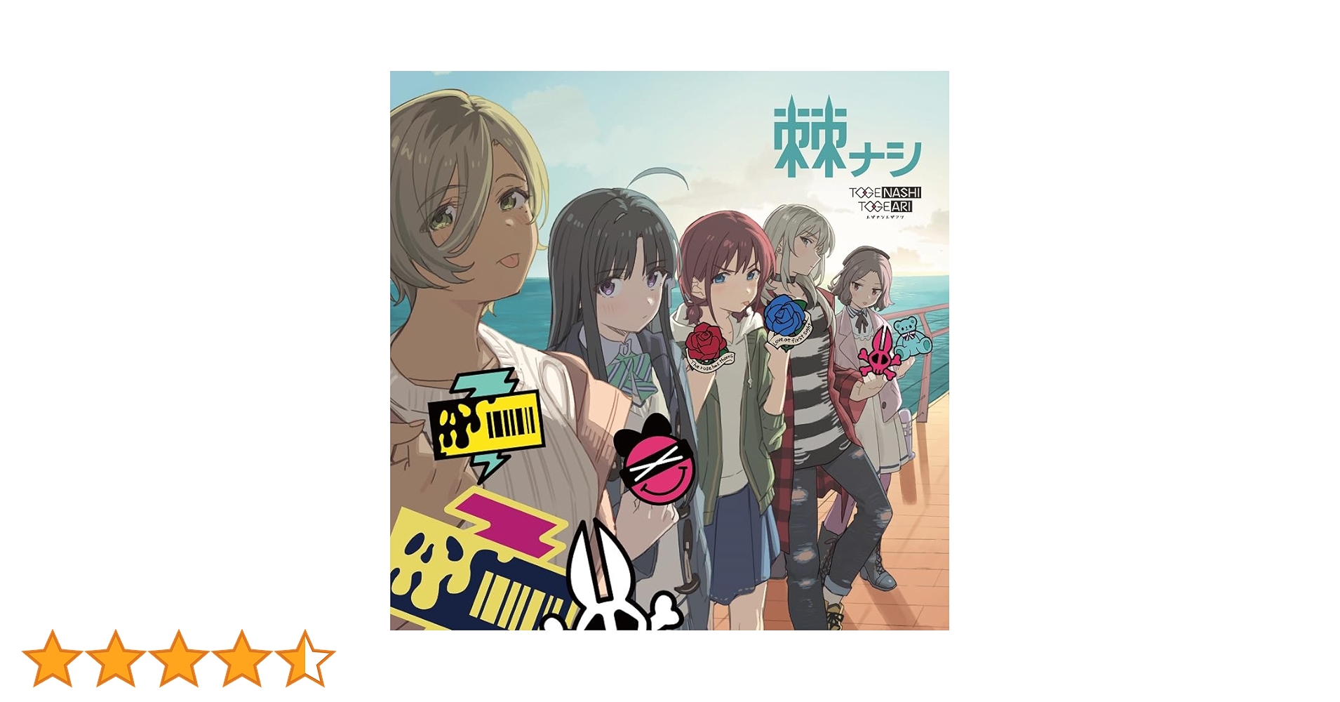 Amazon.co.jp: トゲナシトゲアリ : 【Amazon.co.jp限定】棘ナシ